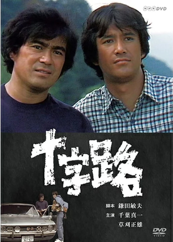 Juujiro (1978) poster