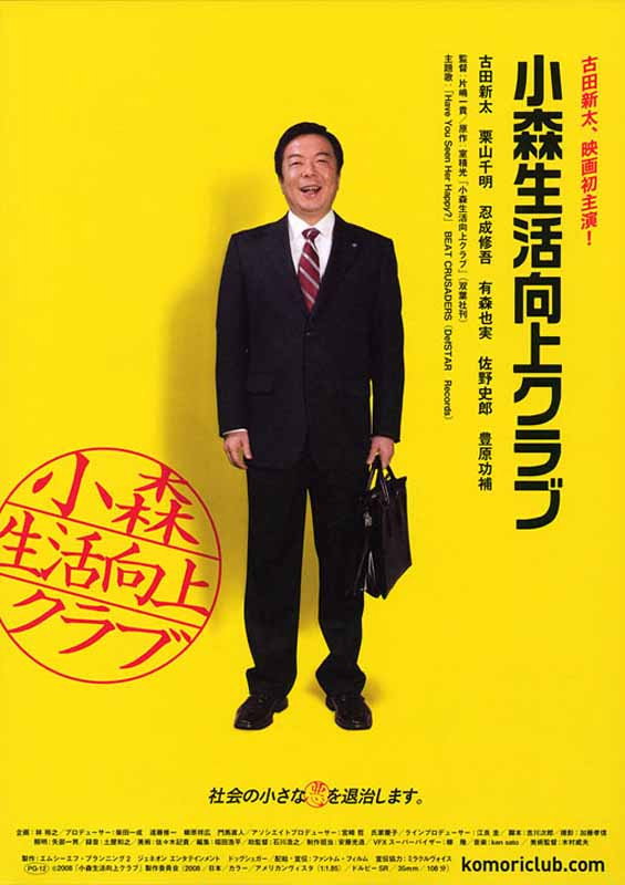 Life Improvement Club (2008) poster