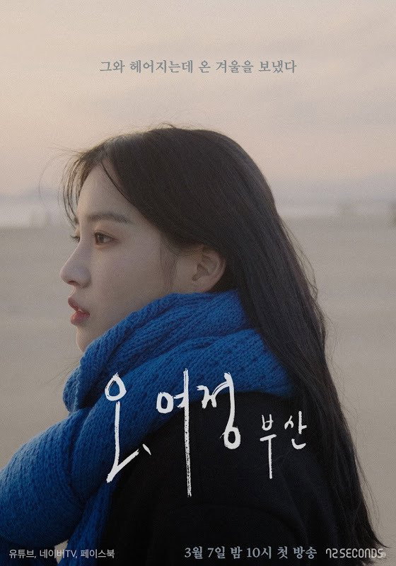 Oh, Yeojeong: Busan (2019) poster