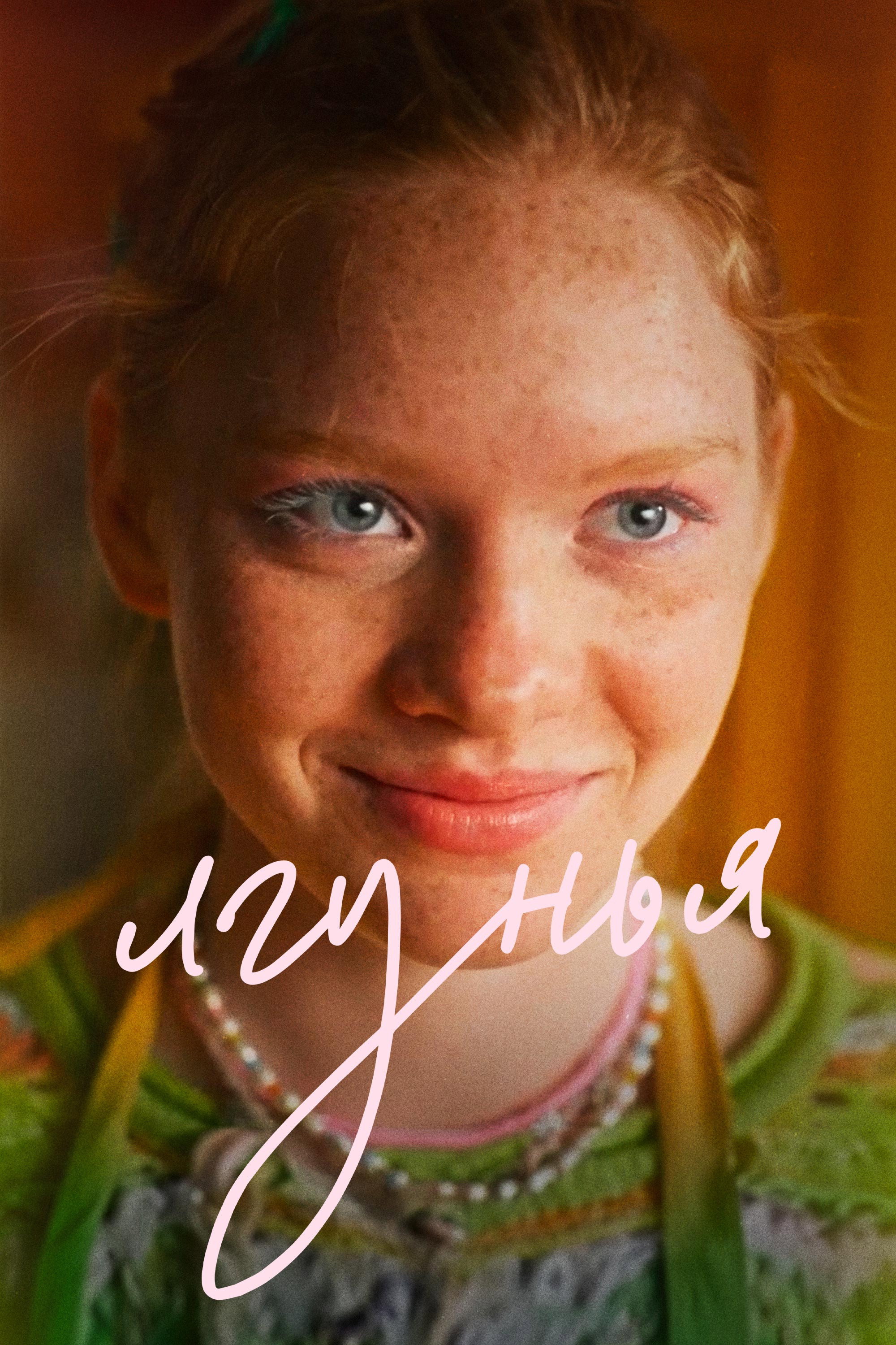 Liar (2024) poster