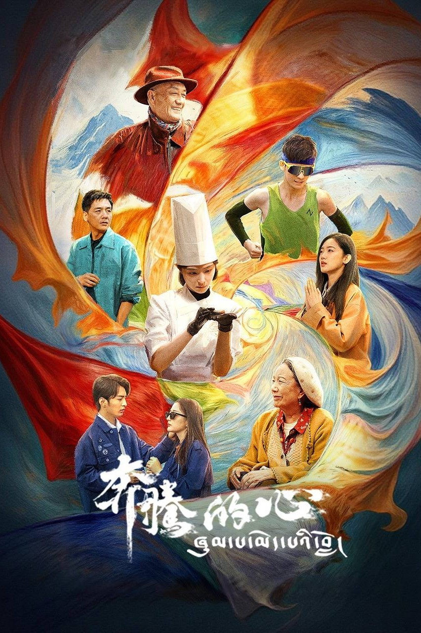 Galloping Heart (2026) poster