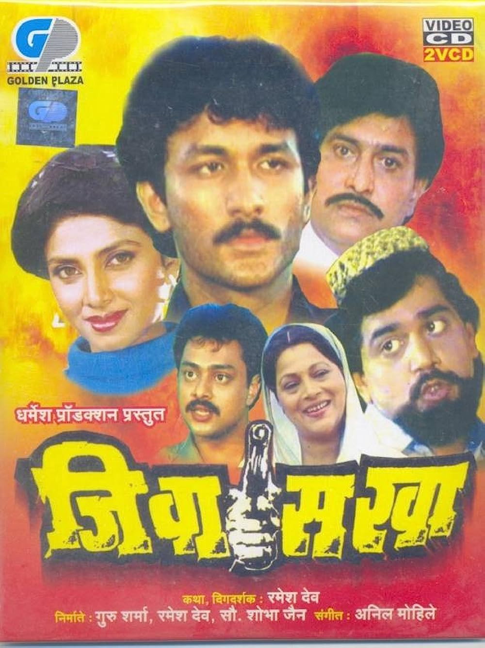 Jeeva Sakha (1992) poster