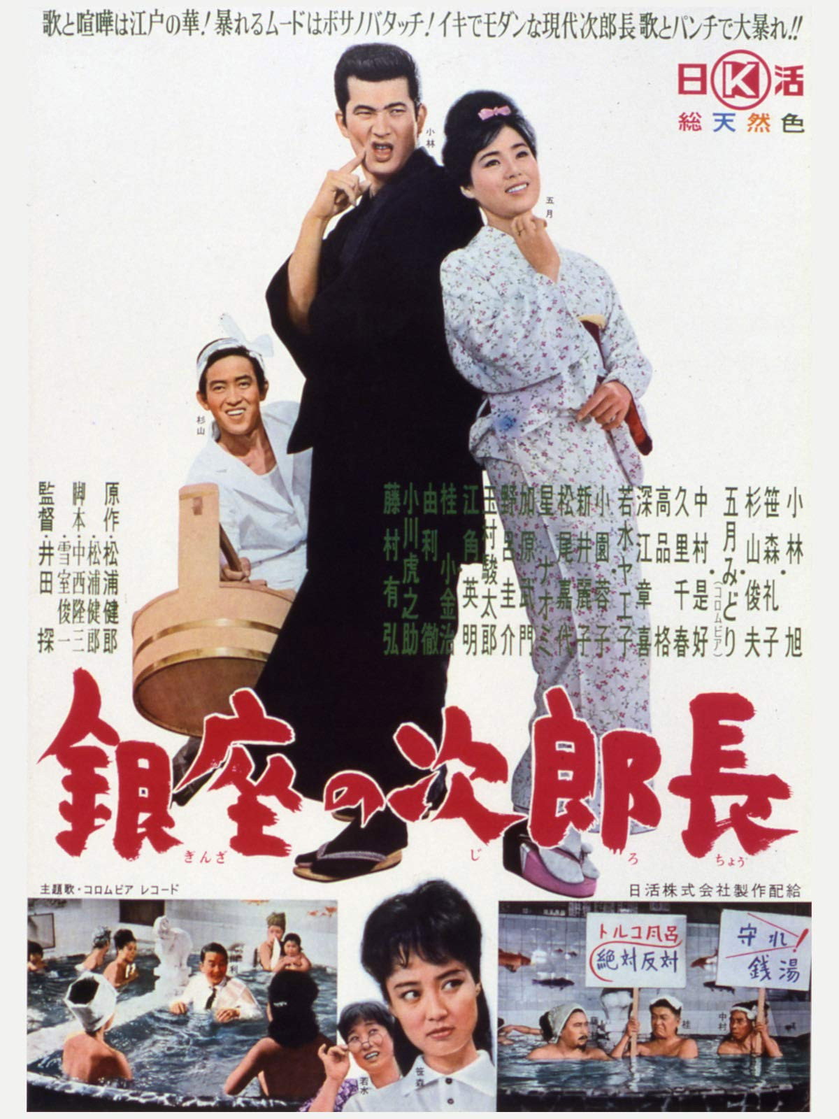 Ginza no jirochō (1963) poster