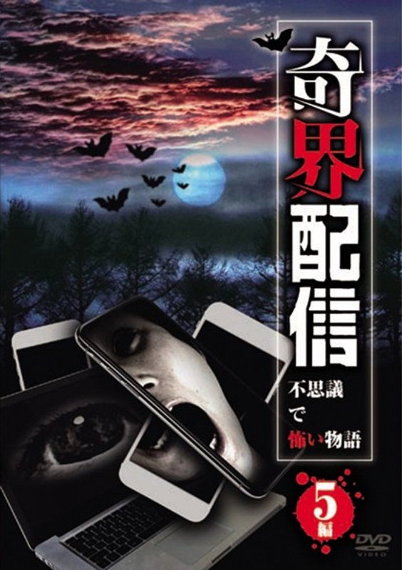 Strange Broadcast: Mysterious and Scary Stories - 5 Clips (2019) poster