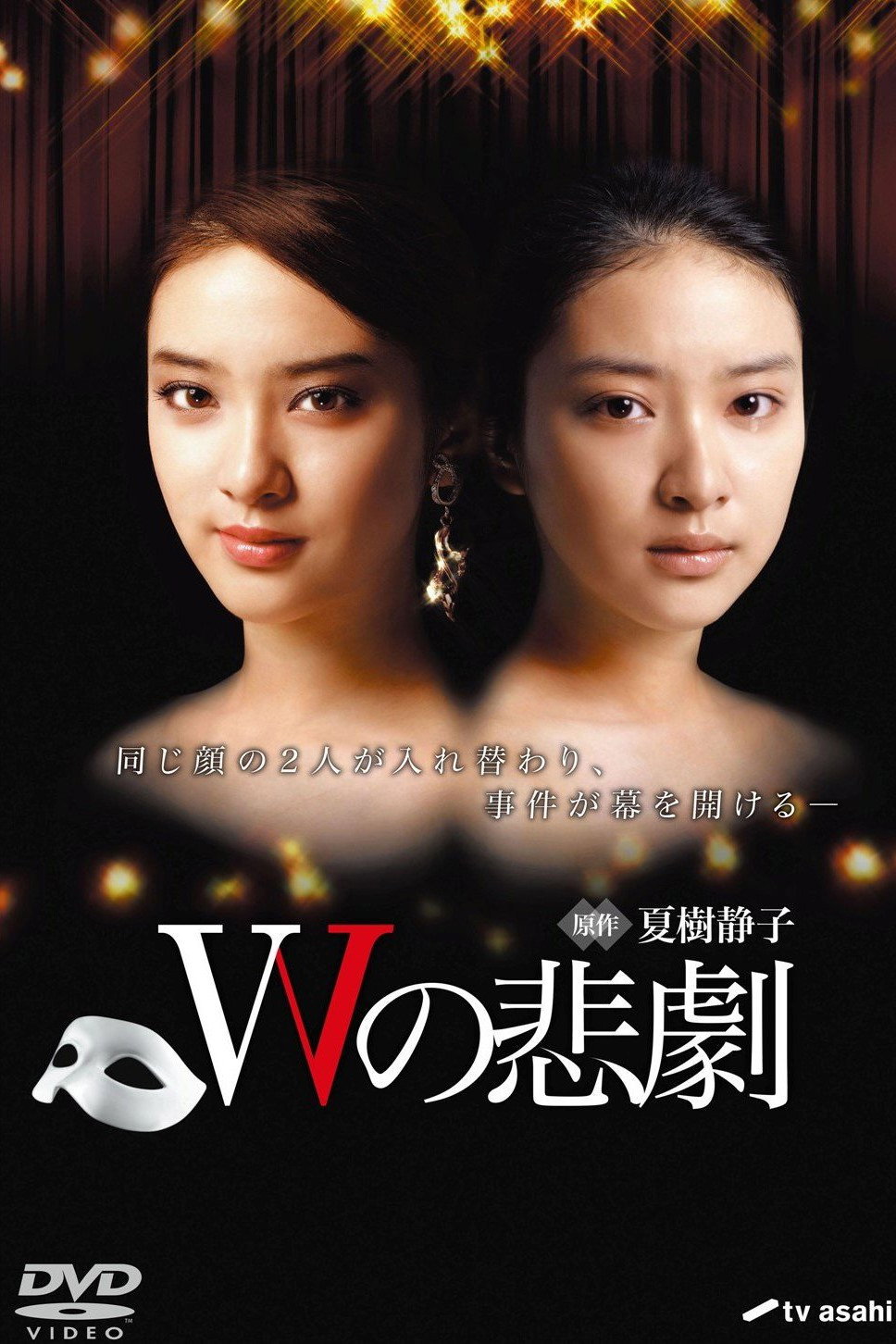 The Tragedy of W (2012) poster