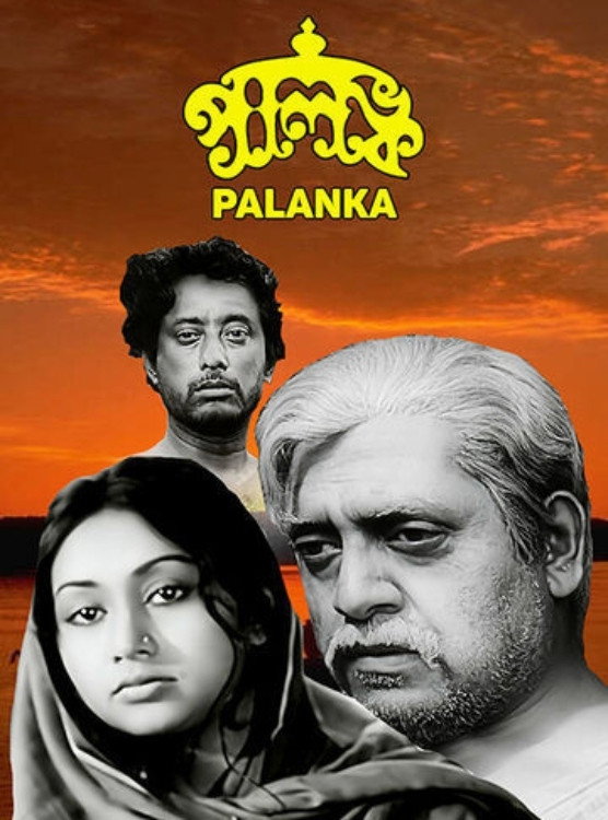 Palanka (1975) poster