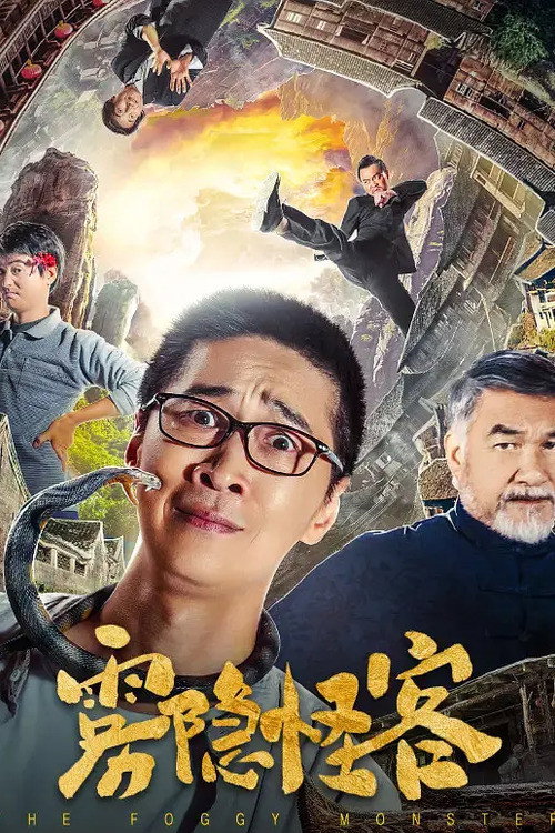 The Foggy Monster (2020) poster