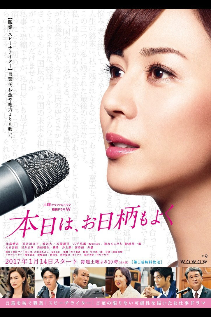 Honjitsu wa, Ohigara mo Yoku (2017) poster