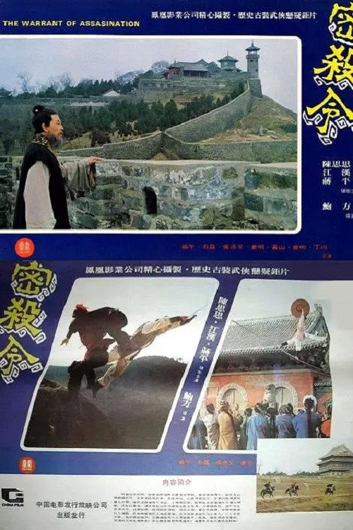 The Warrant of Assassination (1980) poster