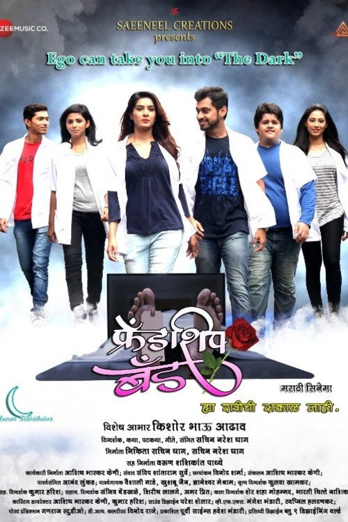 Friendship Band (2018) poster