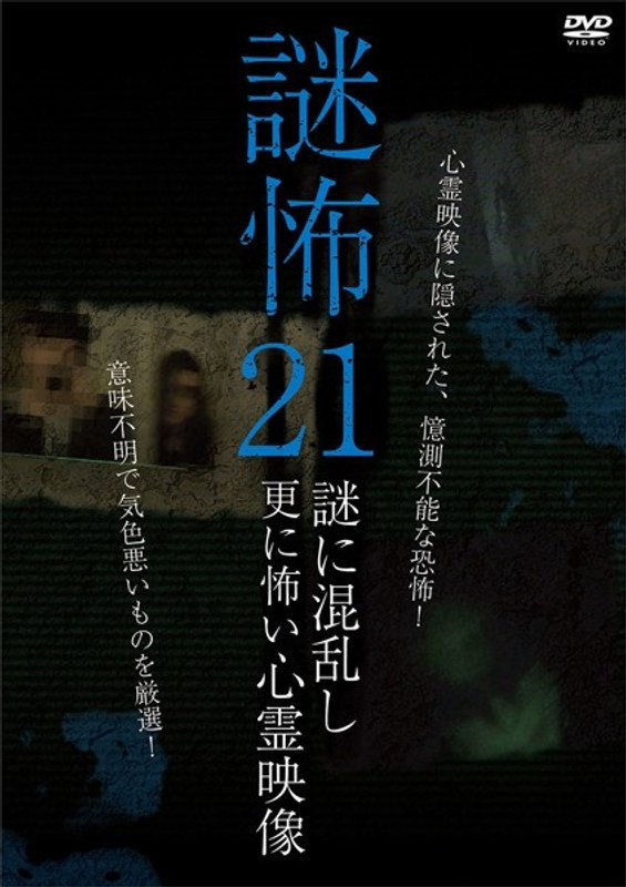 Mystery Horror 21: Ghost Videos Even Scarier in the Confusing Mystery (2019) poster