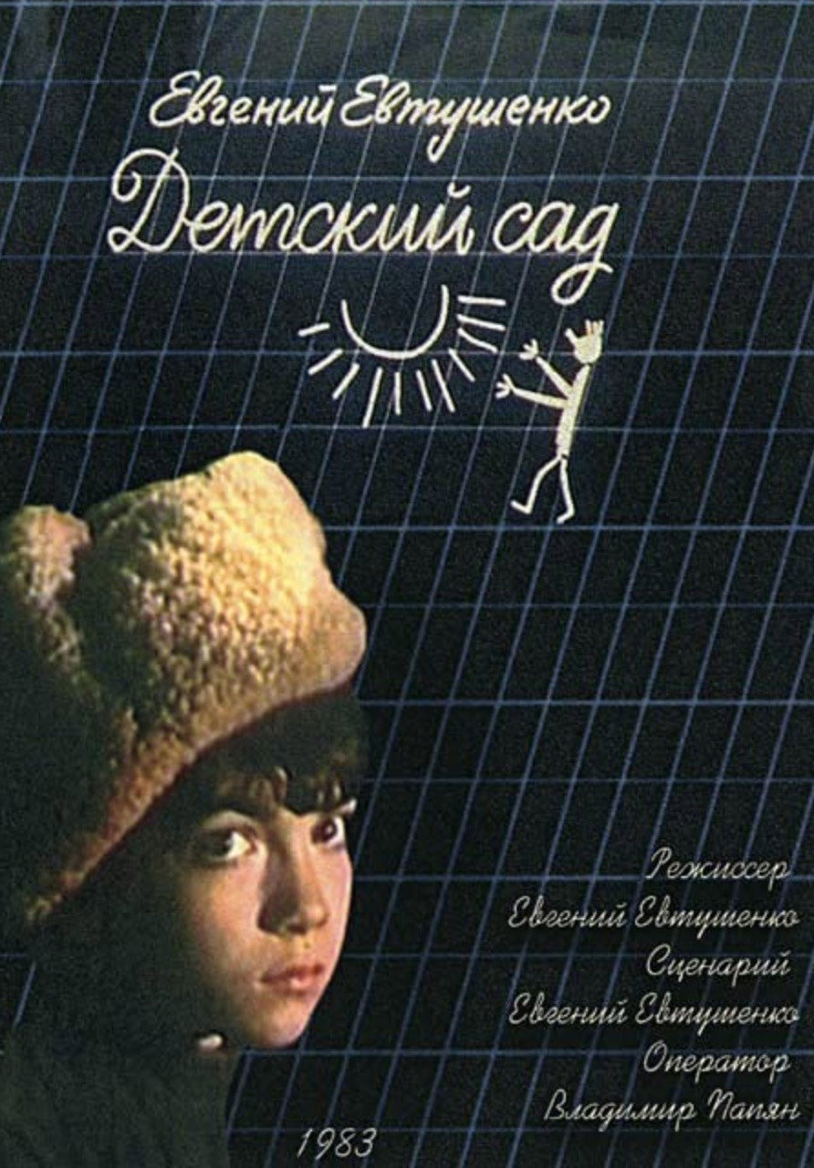 Kindergarten (1984) poster