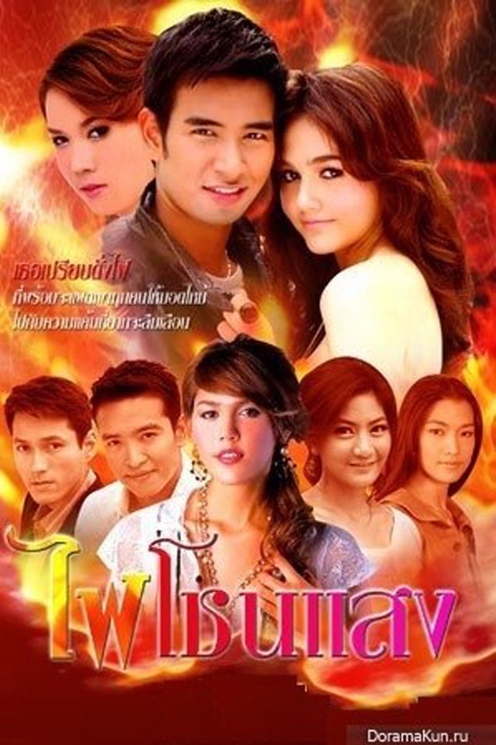 Fire Blazing Light (2009) poster
