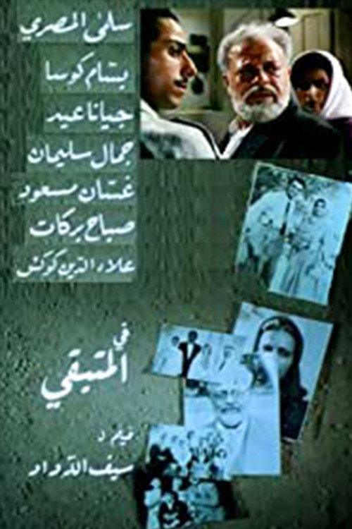 That Which Remains (1995) poster