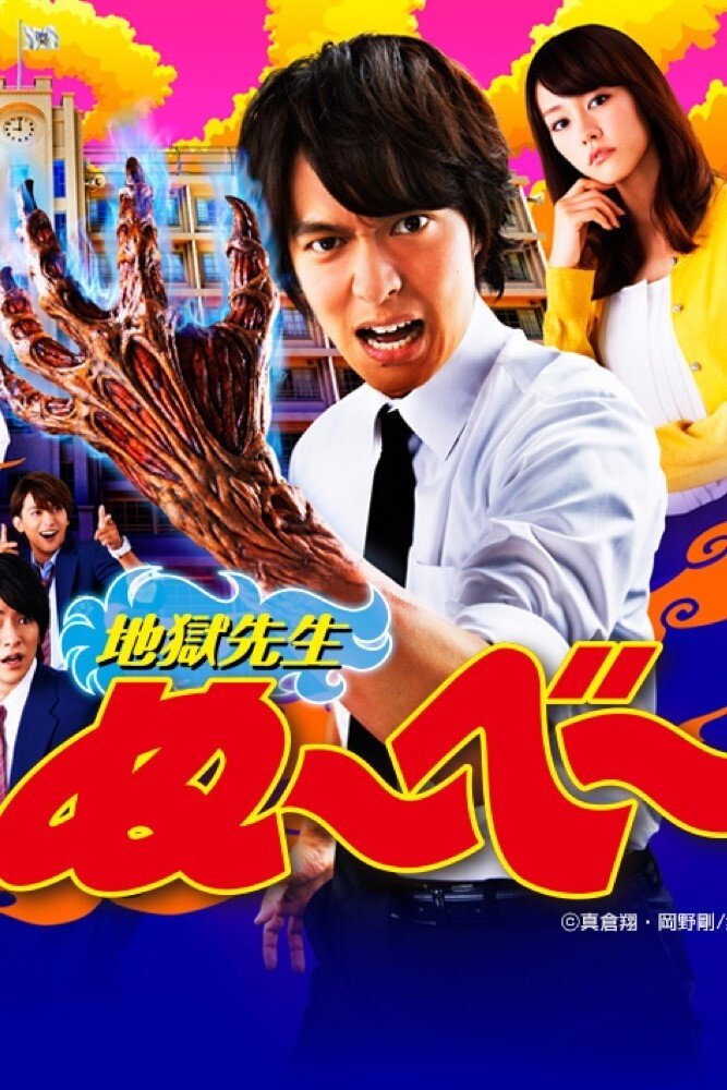 Hell Teacher Nube (2014) poster