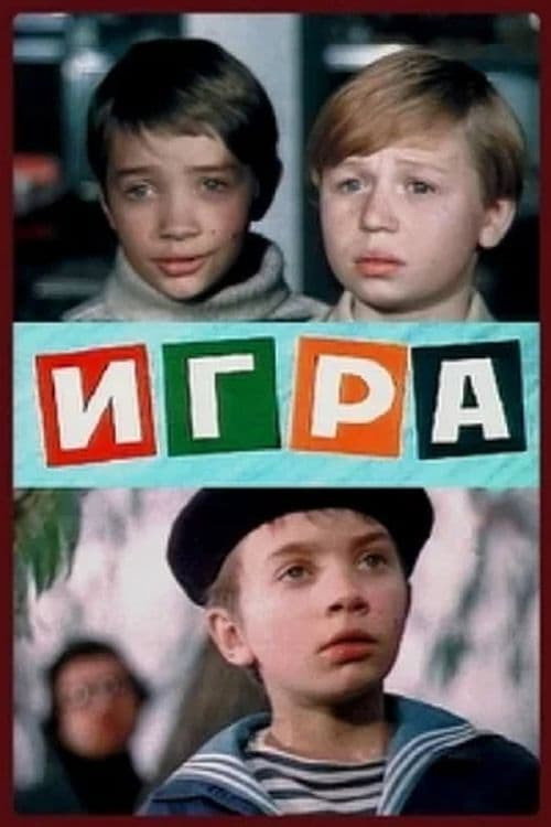 The Game (1973) poster