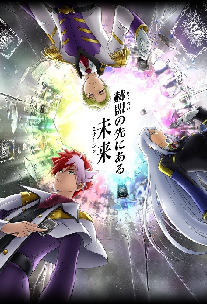 Battle Spirits: Mirage (2021) poster