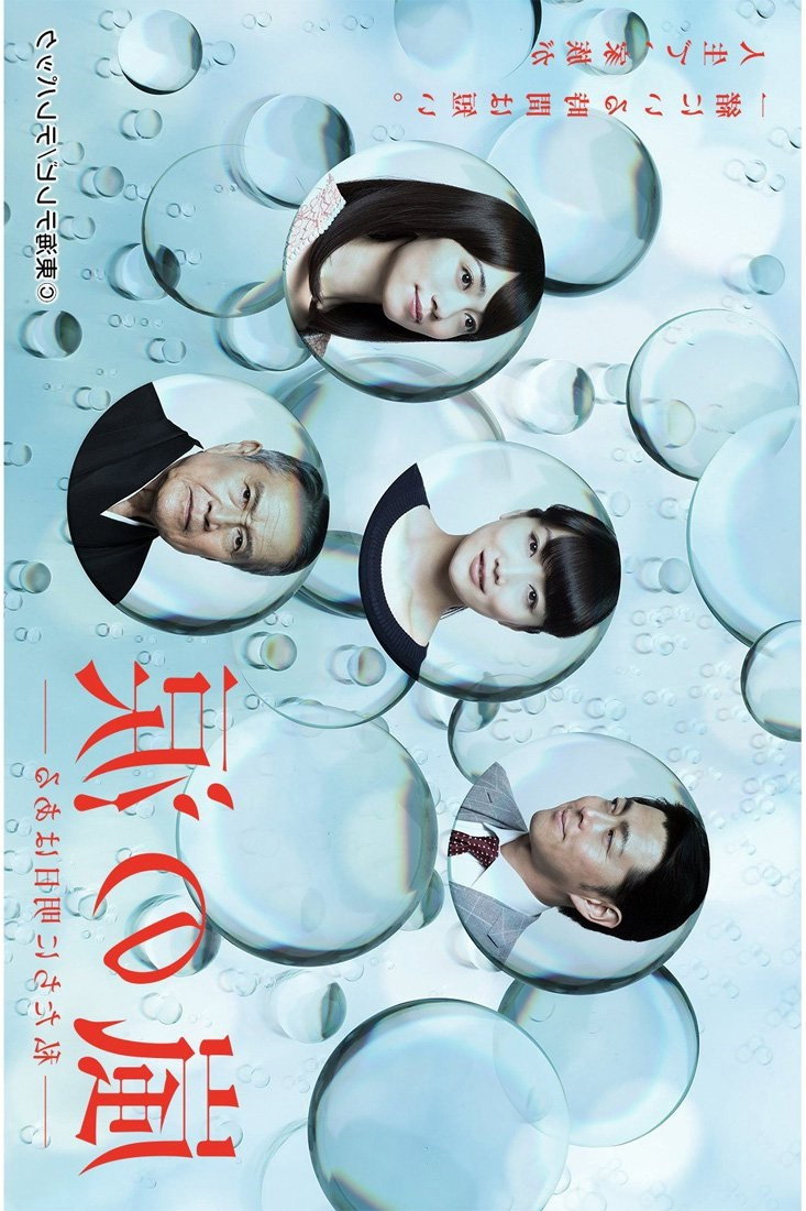 Arashi no Namida (2016) poster