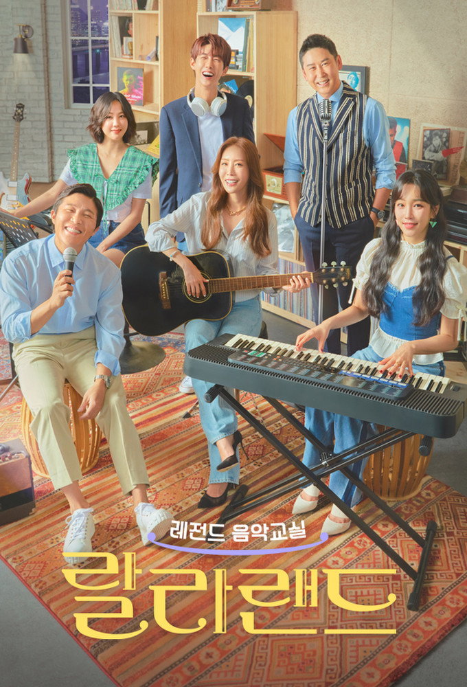 Legend Music Class: La La Land (2021) poster