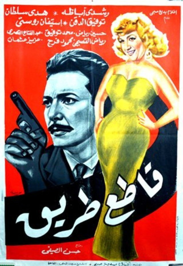Katia tarik (1959) poster
