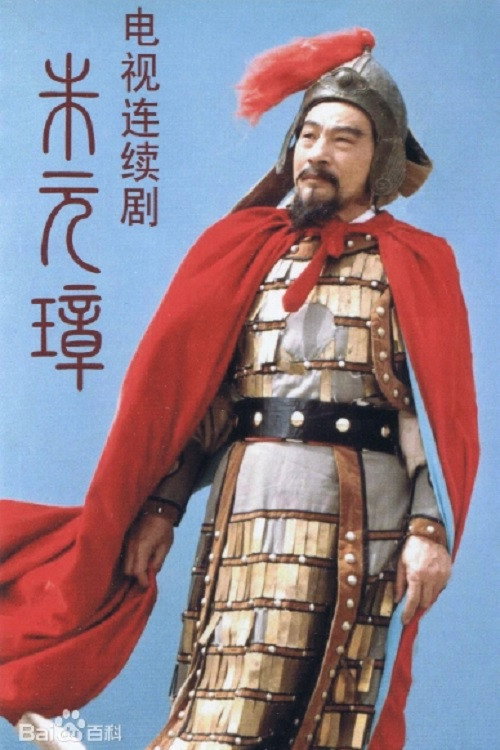朱元璋 (1993) poster