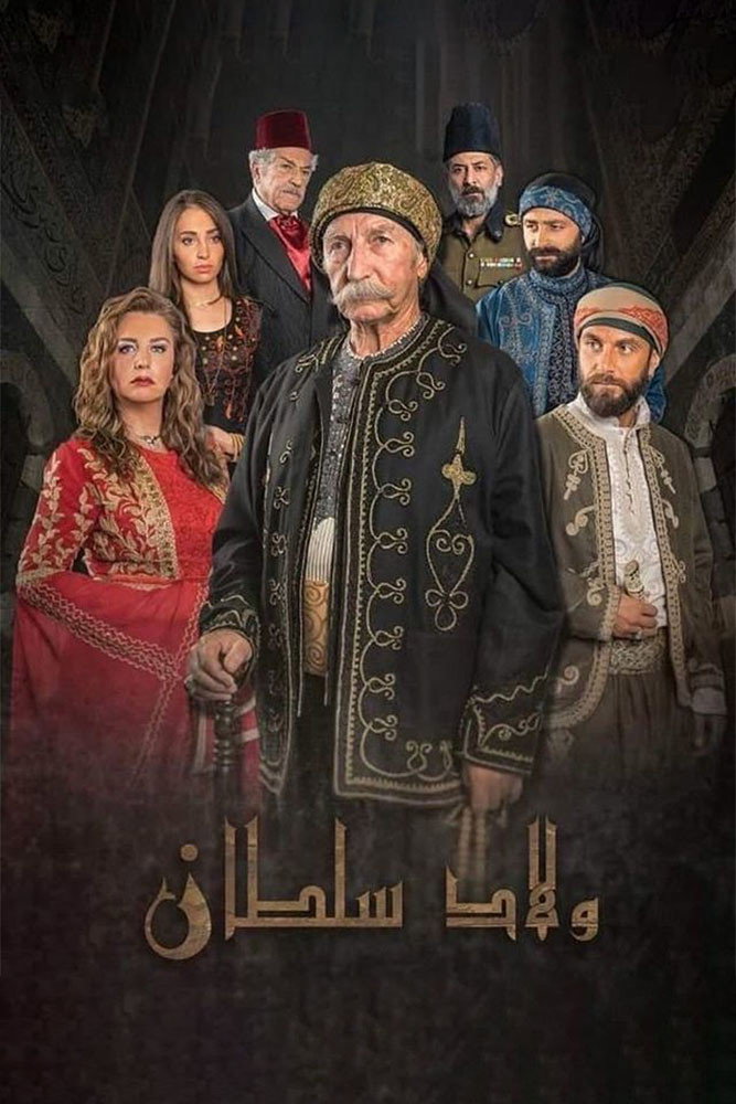 ولاد سلطان (2021) poster