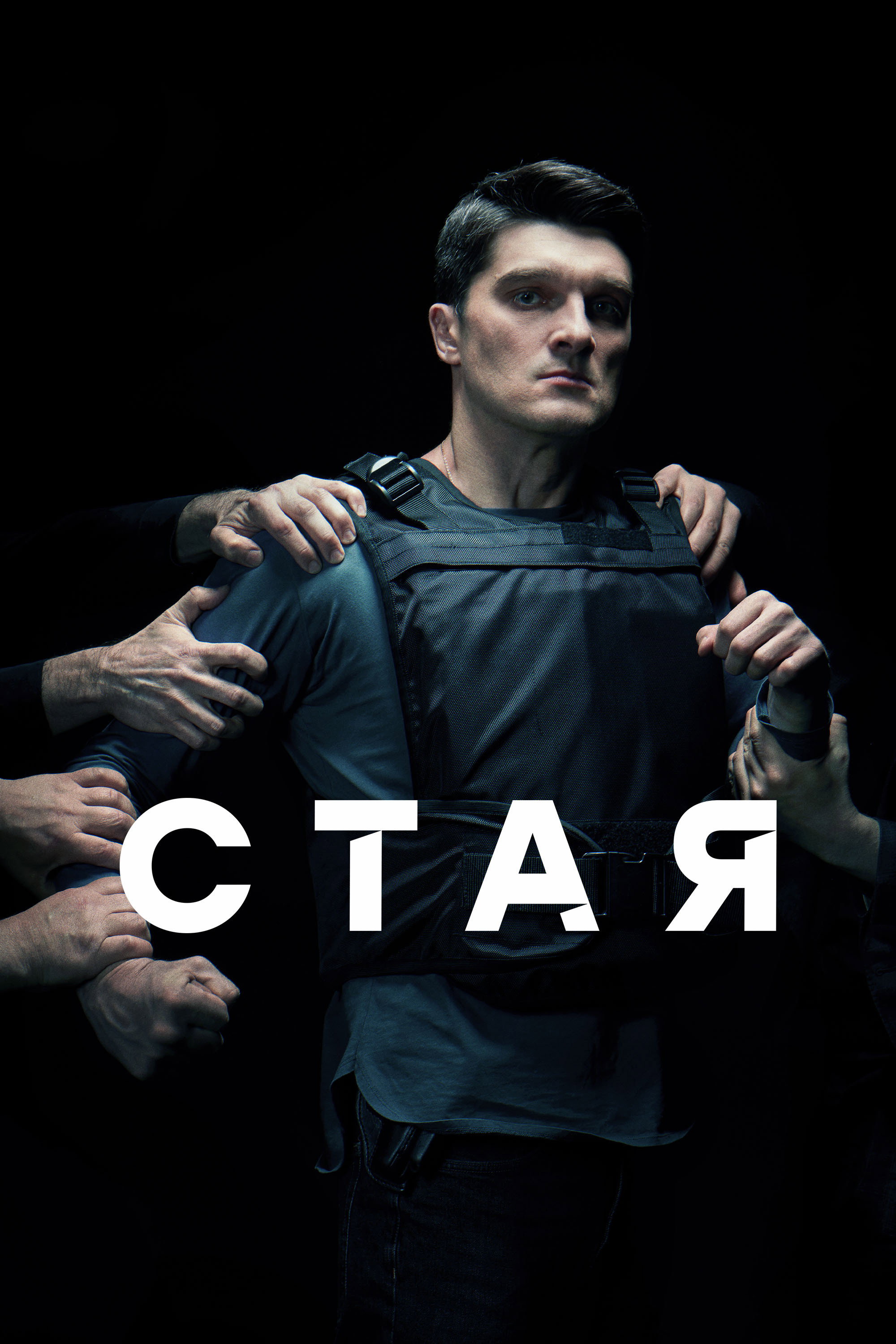 Pack (2022) poster