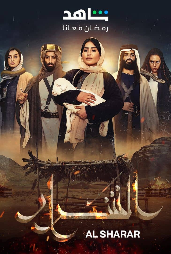 The Sparks (2024) poster