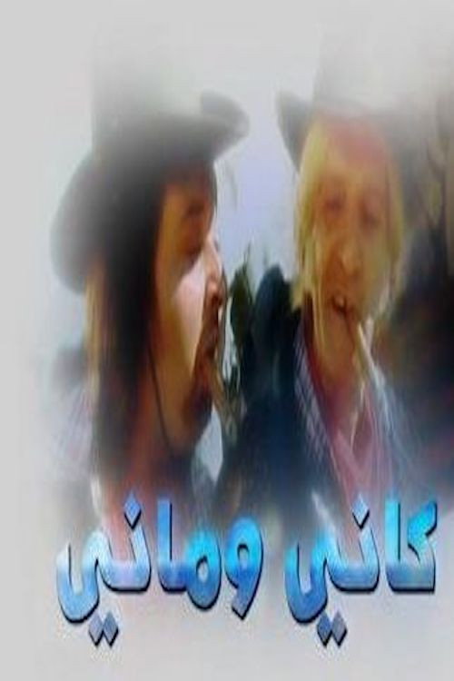 Kani Wa Mani (2007) poster