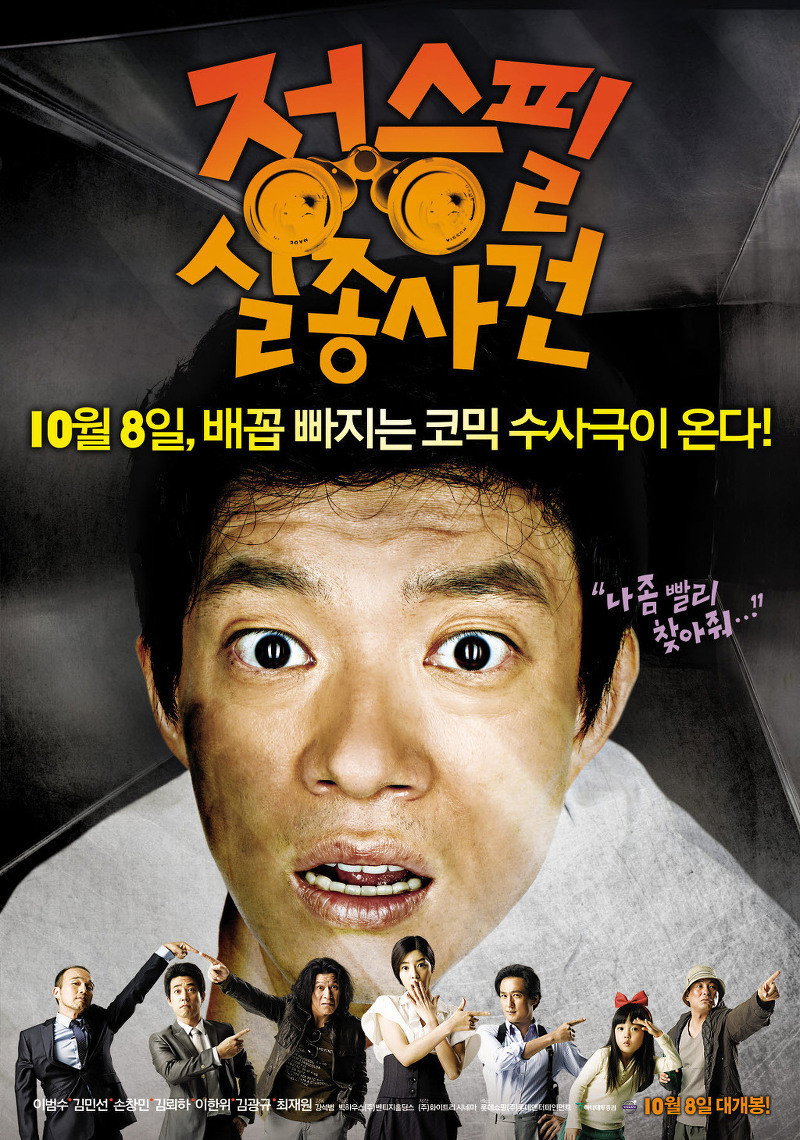 The Weird Missing Case of Mr. J (2009) poster