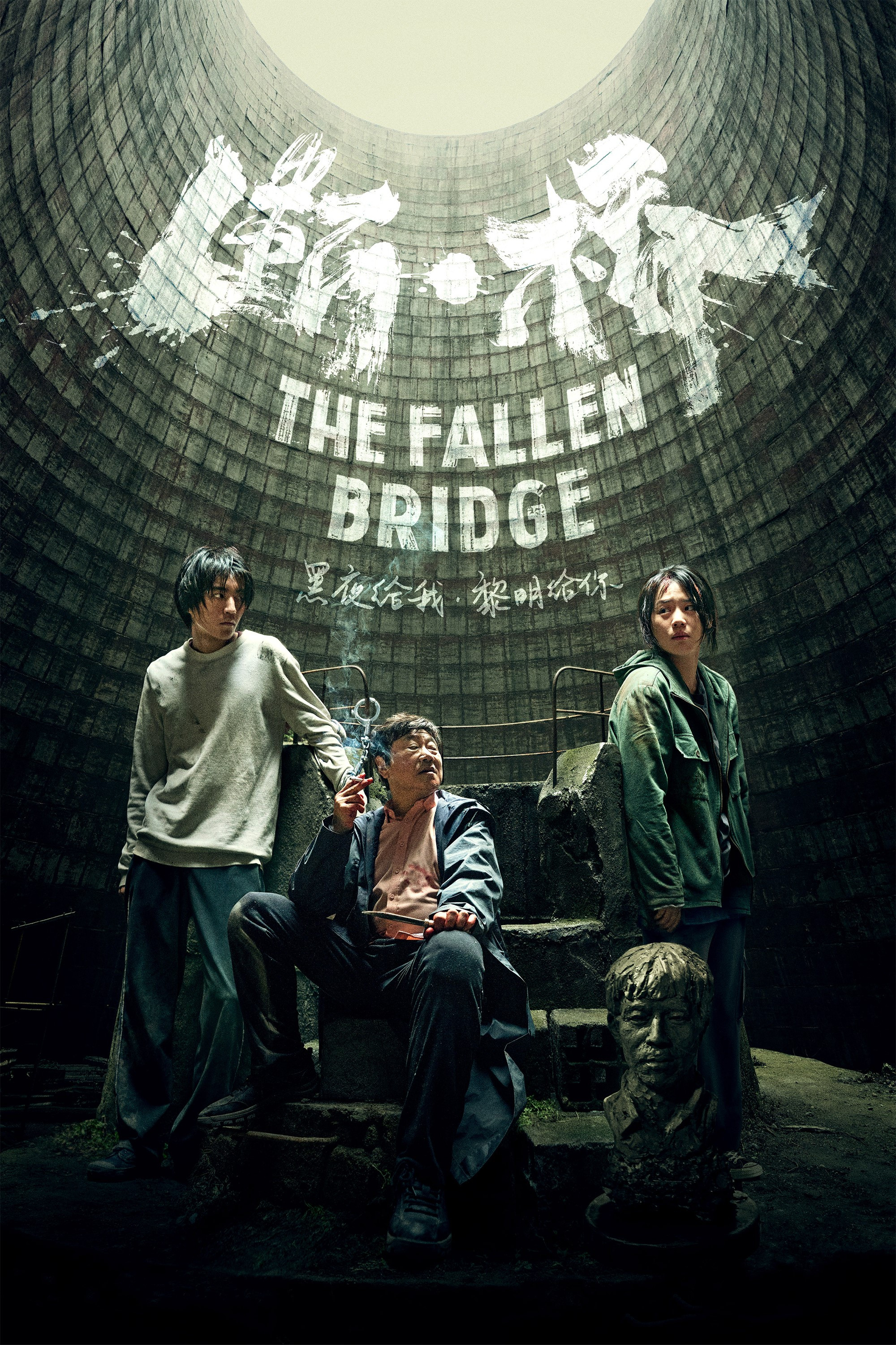 The Fallen Bridge (2022) poster