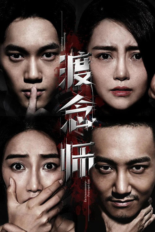 Extrasensory Perception (2019) poster