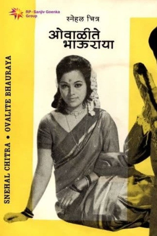 Owalite Bhauraya (1975) poster