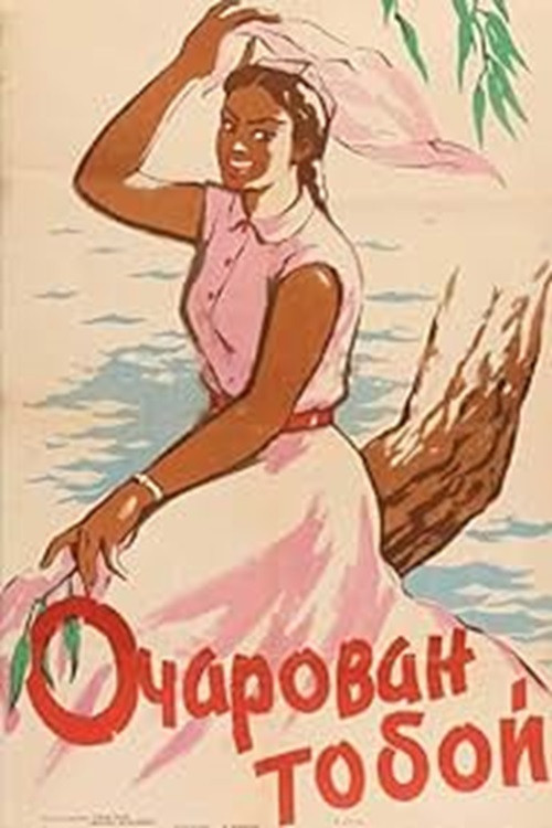 Delighted by You (1958) poster