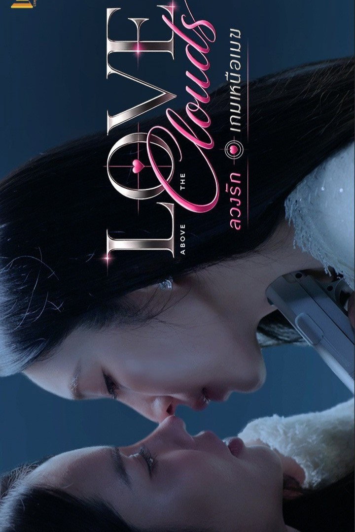 Love Above The Clouds (2026) poster