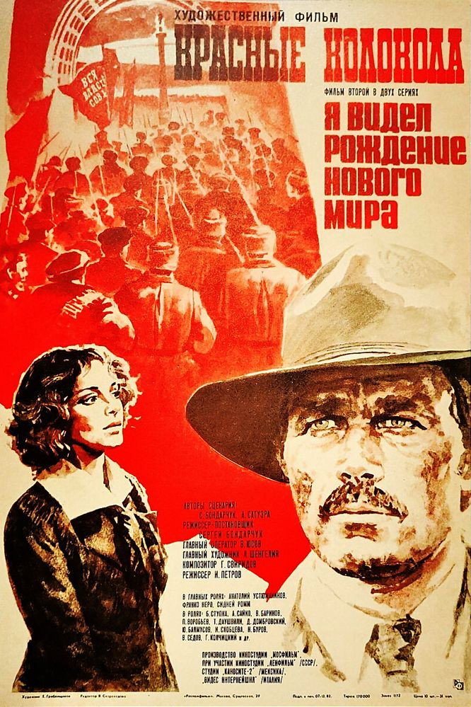 Red Bells Part II: I Saw the Birth of a New World (1982) poster