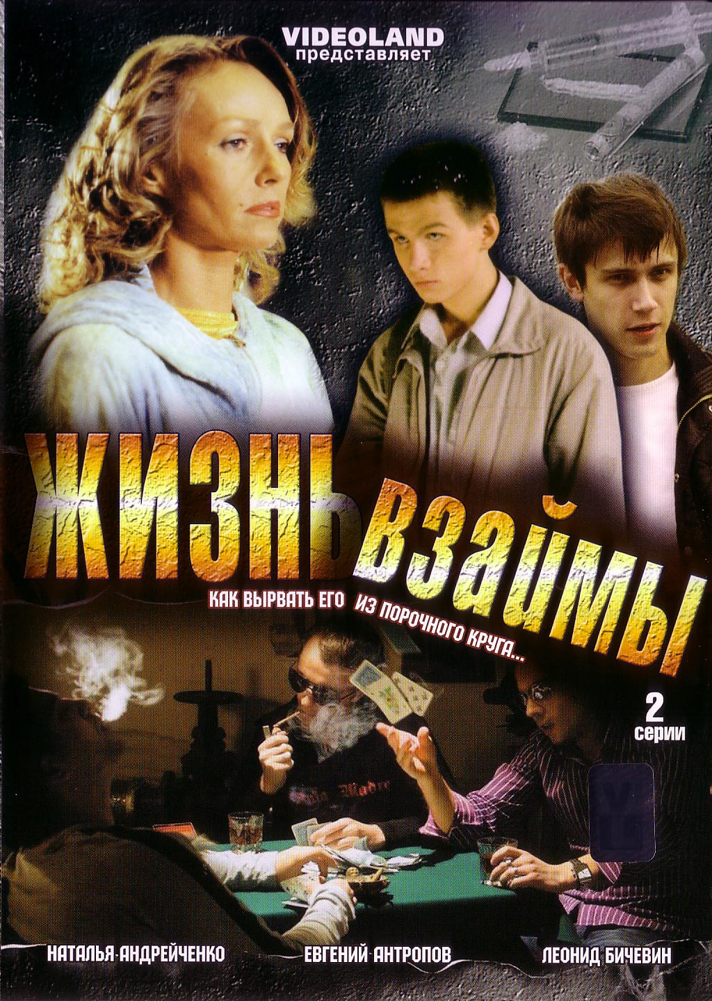 Life on Loan (2009) poster