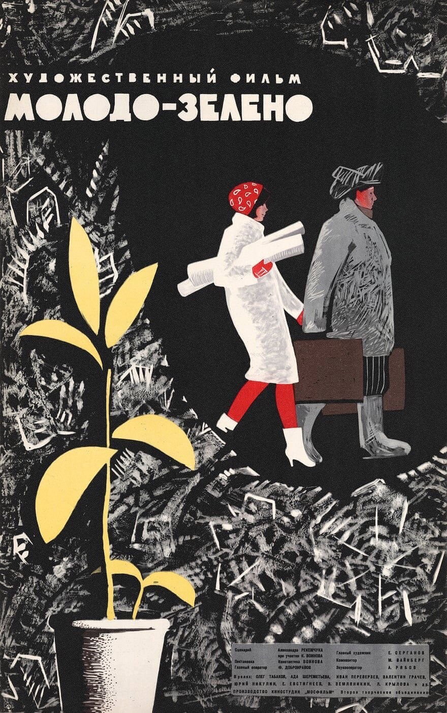 Young-Green (1962) poster