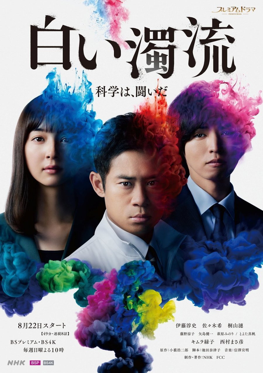 Shiroi Dakuryu (2021) poster