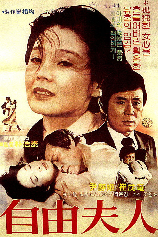 Liberal Wife '81 (1981) poster