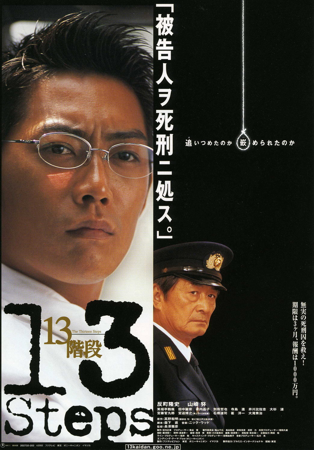 Thirteen Steps (2003) poster