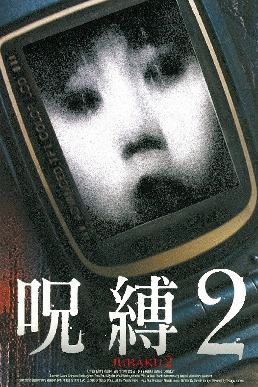 Jubaku 2 (2003) poster