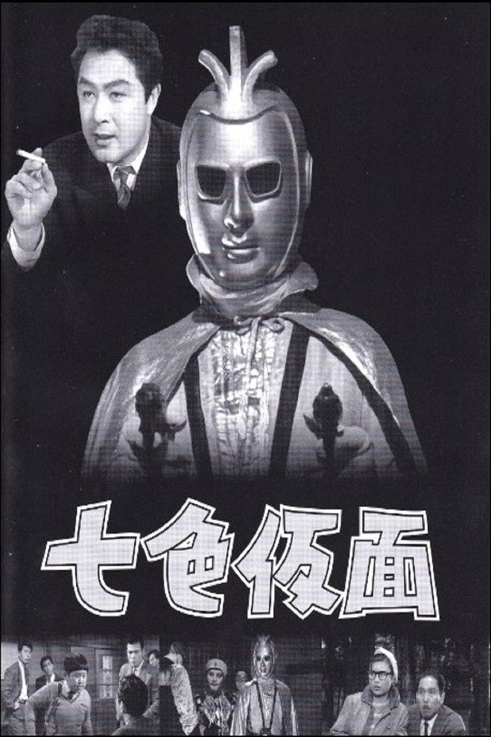 Nanairo Kamen (1959) poster