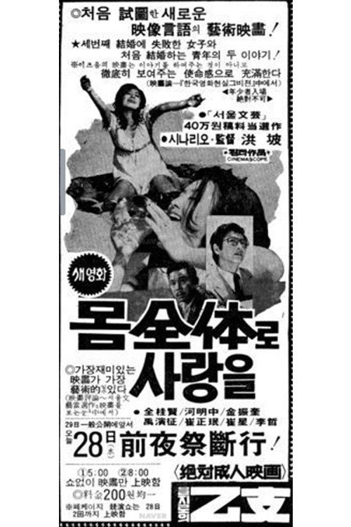 Love My Whole Body (1973) poster