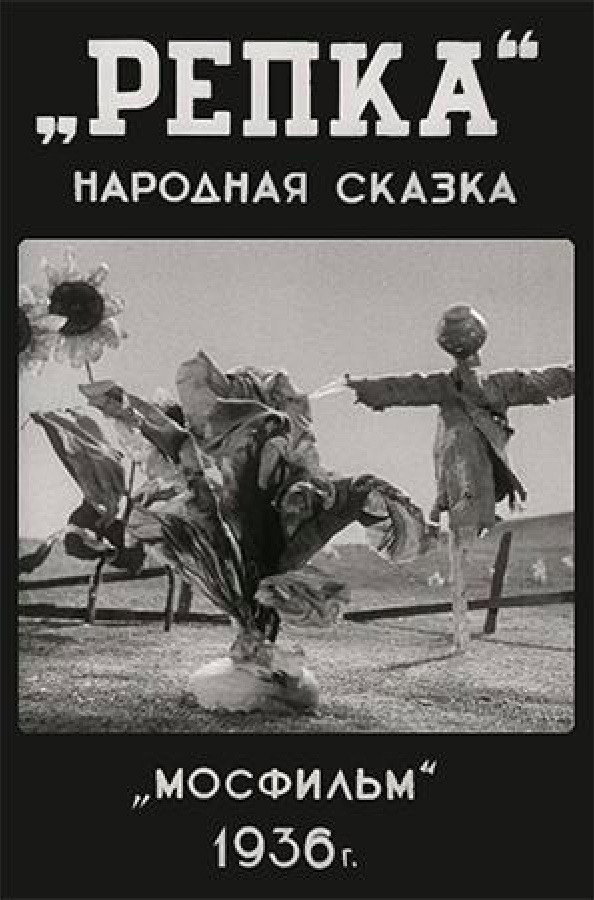 The Giant Turnip (1936) poster