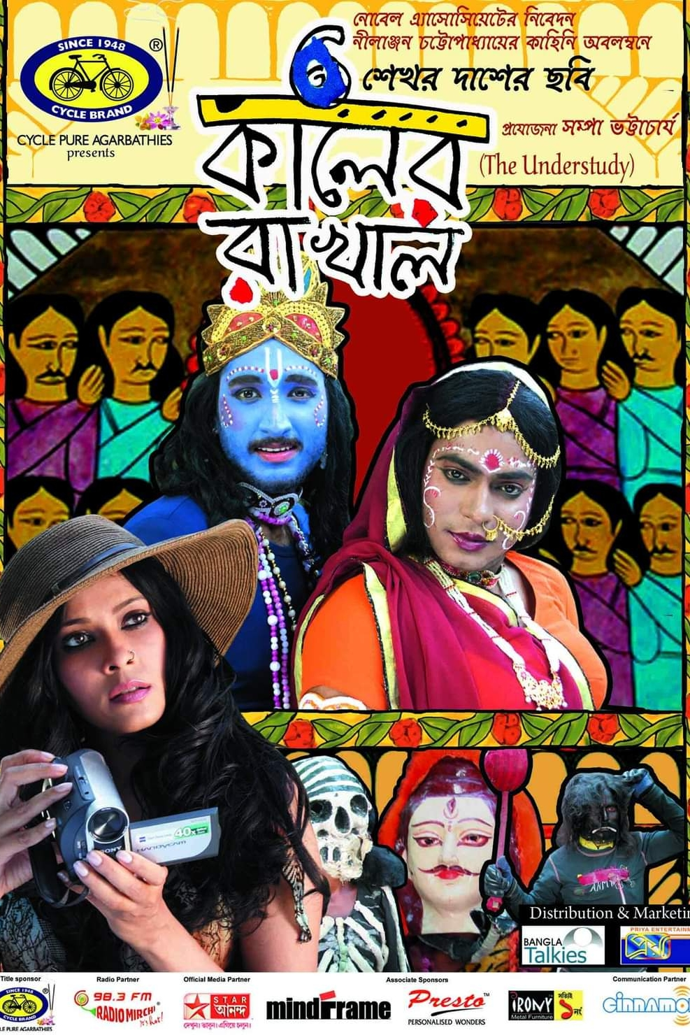 The Understudy (2009) poster