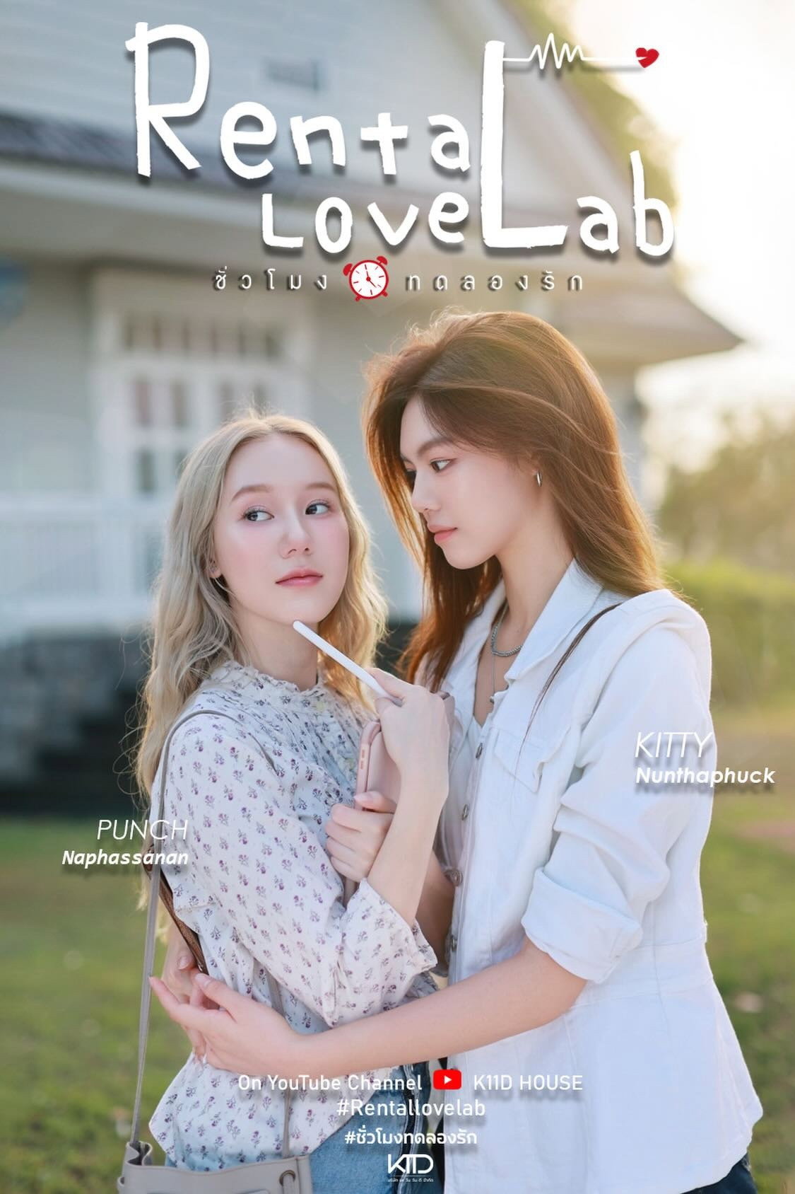 Rental Love Lab (2026) poster