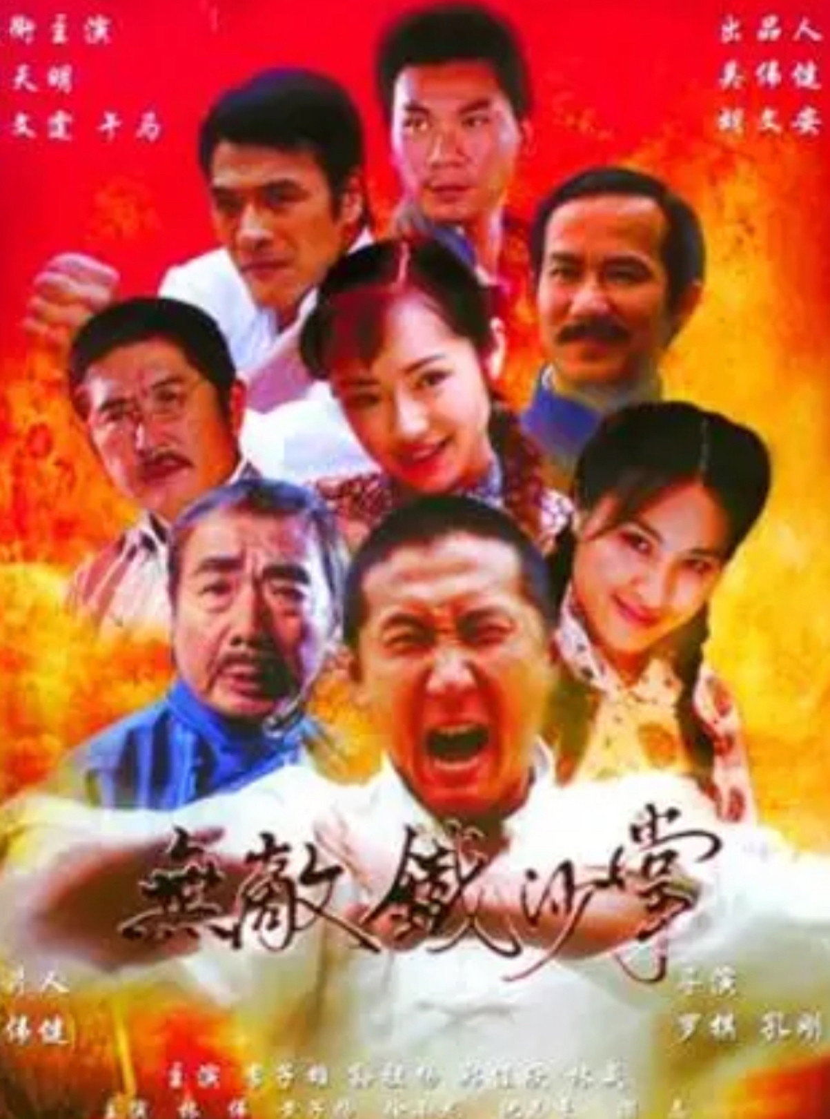 Unrivaled Sand Palm (2005) poster