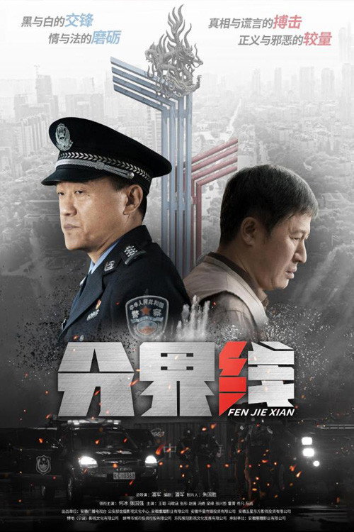 Fen Jie Xian (2022) poster