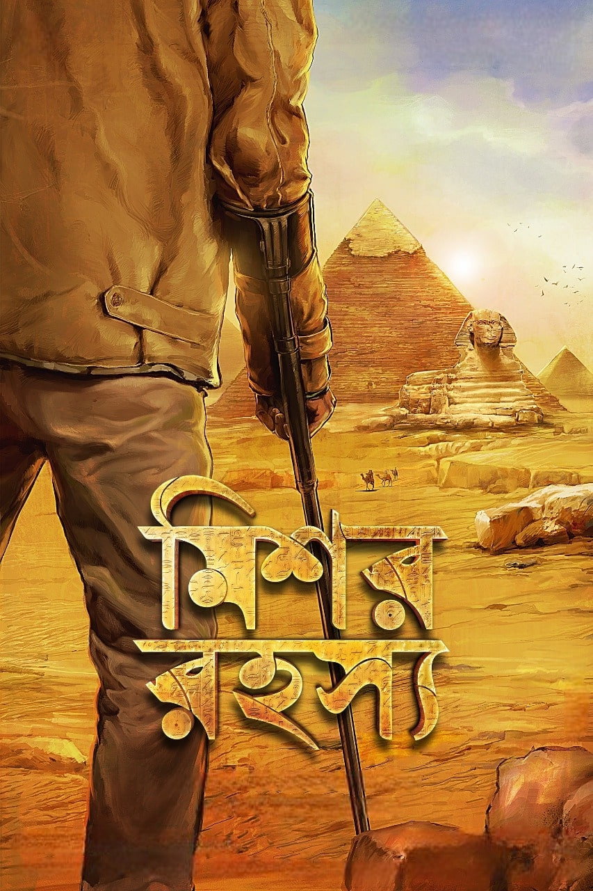 The Egyptian Mystery (2013) poster
